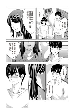 Boku no Kanojo ga Fuzaichuu ni, Kanojo no Shinyuu no AV Joyuu to Hamemakutta Hibi no Danpen Ch. 1-7 - Page 105