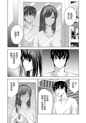 Boku no Kanojo ga Fuzaichuu ni, Kanojo no Shinyuu no AV Joyuu to Hamemakutta Hibi no Danpen Ch. 1-7 Page #104