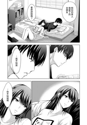 Boku no Kanojo ga Fuzaichuu ni, Kanojo no Shinyuu no AV Joyuu to Hamemakutta Hibi no Danpen Ch. 1-7 Page #154