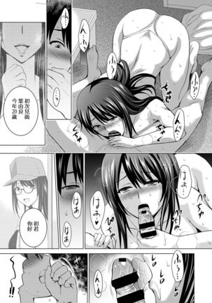 Boku no Kanojo ga Fuzaichuu ni, Kanojo no Shinyuu no AV Joyuu to Hamemakutta Hibi no Danpen Ch. 1-7 Page #33