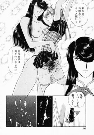 -Murasaki Tenshi wa Gokigen na Name Vol.1 Page #142