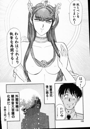 -Murasaki Tenshi wa Gokigen na Name Vol.1 Page #170