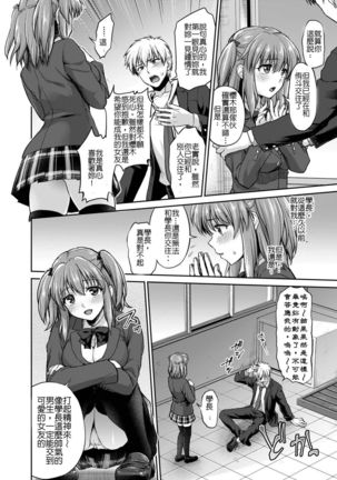 Ne, Mou Chotto dake Ii yo ne...? | 只要再一下下就好了對吧? - Page 5