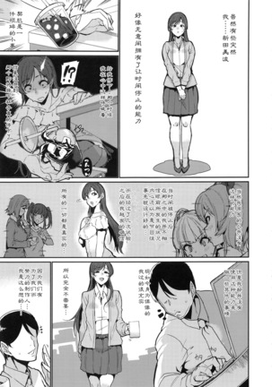 Tomatta Jikan no Naka de Watashi wa Page #5