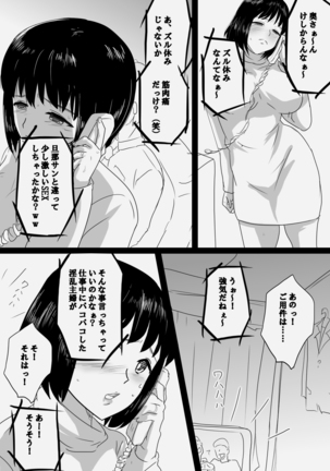 Seijitsu Hitozuma ga Kyokon no Charao ni Netorare Ochi Suru Ikisatsu - Page 24