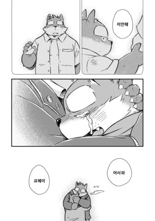 Mekko Rarekko 5.5 | 멧코라렛코 5.5 Page #9