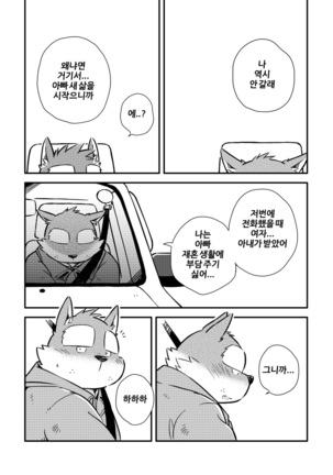 Mekko Rarekko 5.5 | 멧코라렛코 5.5 Page #6