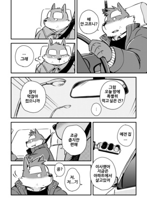 Mekko Rarekko 5.5 | 멧코라렛코 5.5 Page #5