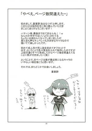 ハマーン様の淫俗な日々 Page #26