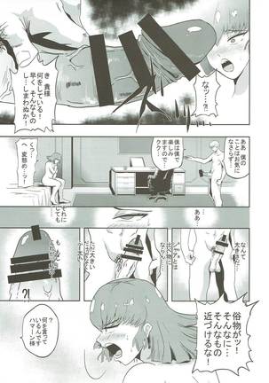 ハマーン様の淫俗な日々 Page #12