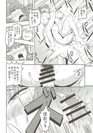 ハマーン様の淫俗な日々 - Page 23