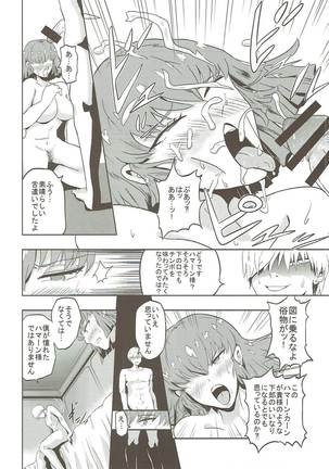 ハマーン様の淫俗な日々 Page #15