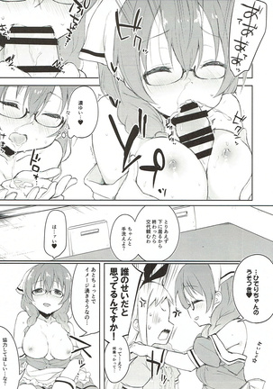 えらとぅーとぼーの SS#48 Era tutto buono. - Page 13