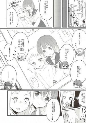 えらとぅーとぼーの SS#48 Era tutto buono. - Page 18