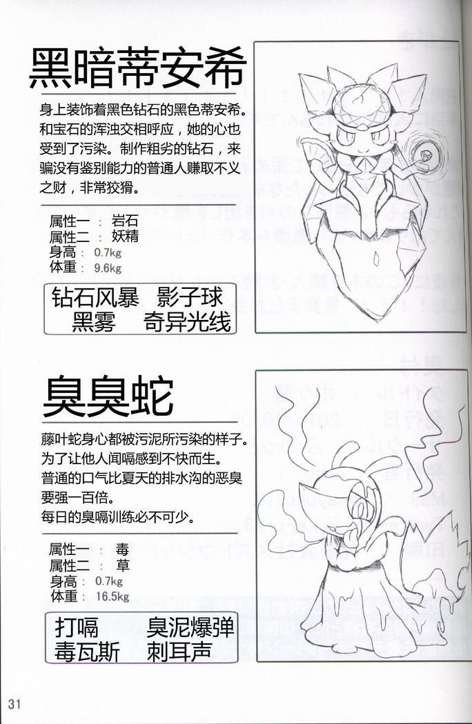 Pokéda | 宝可堕