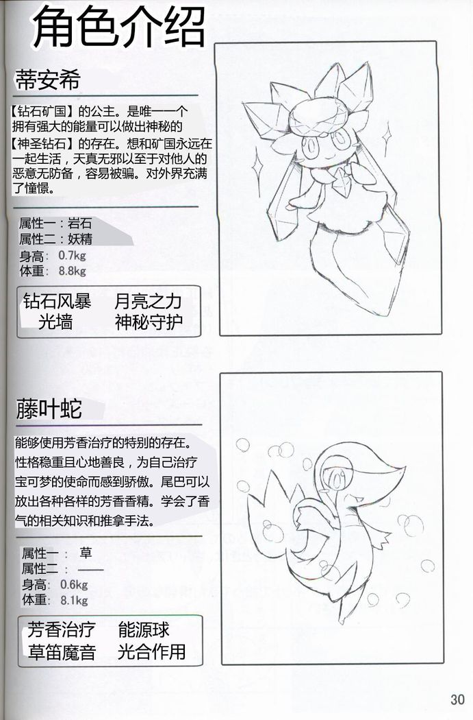 Pokéda | 宝可堕
