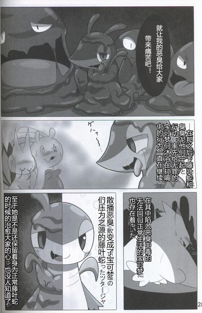 Pokéda | 宝可堕
