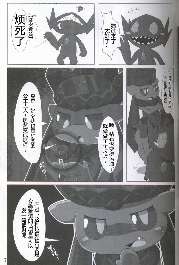 Pokéda | 宝可堕