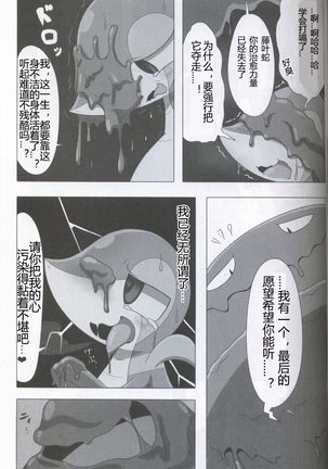 Pokéda | 宝可堕 Page #26