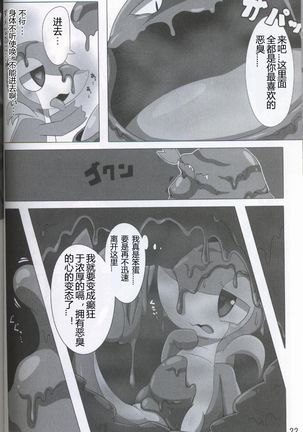 Pokéda | 宝可堕 Page #23
