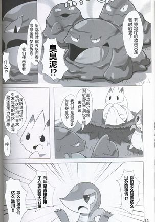 Pokéda | 宝可堕 Page #15