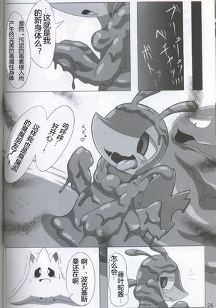 Pokéda | 宝可堕 Page #27