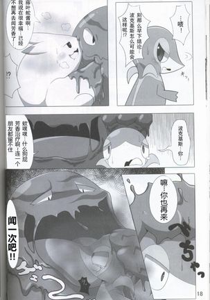 Pokéda | 宝可堕 Page #19