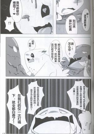 Pokéda | 宝可堕 Page #18