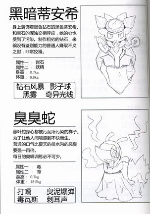 Pokéda | 宝可堕 Page #32