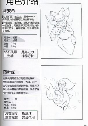 Pokéda | 宝可堕 Page #31