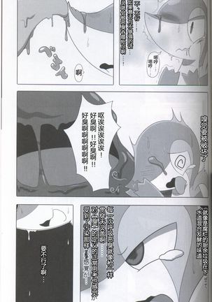Pokéda | 宝可堕 Page #20