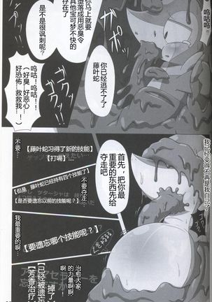 Pokéda | 宝可堕 Page #24