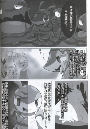 Pokéda | 宝可堕 Page #29