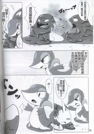 Pokéda | 宝可堕 Page #17