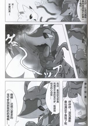 Pokéda | 宝可堕 Page #28