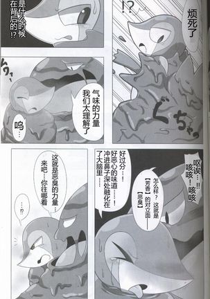 Pokéda | 宝可堕 Page #16