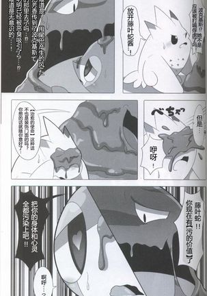 Pokéda | 宝可堕 Page #22