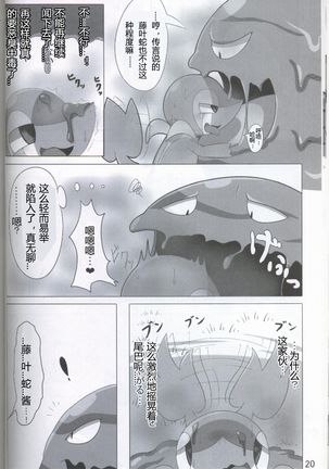 Pokéda | 宝可堕 Page #21