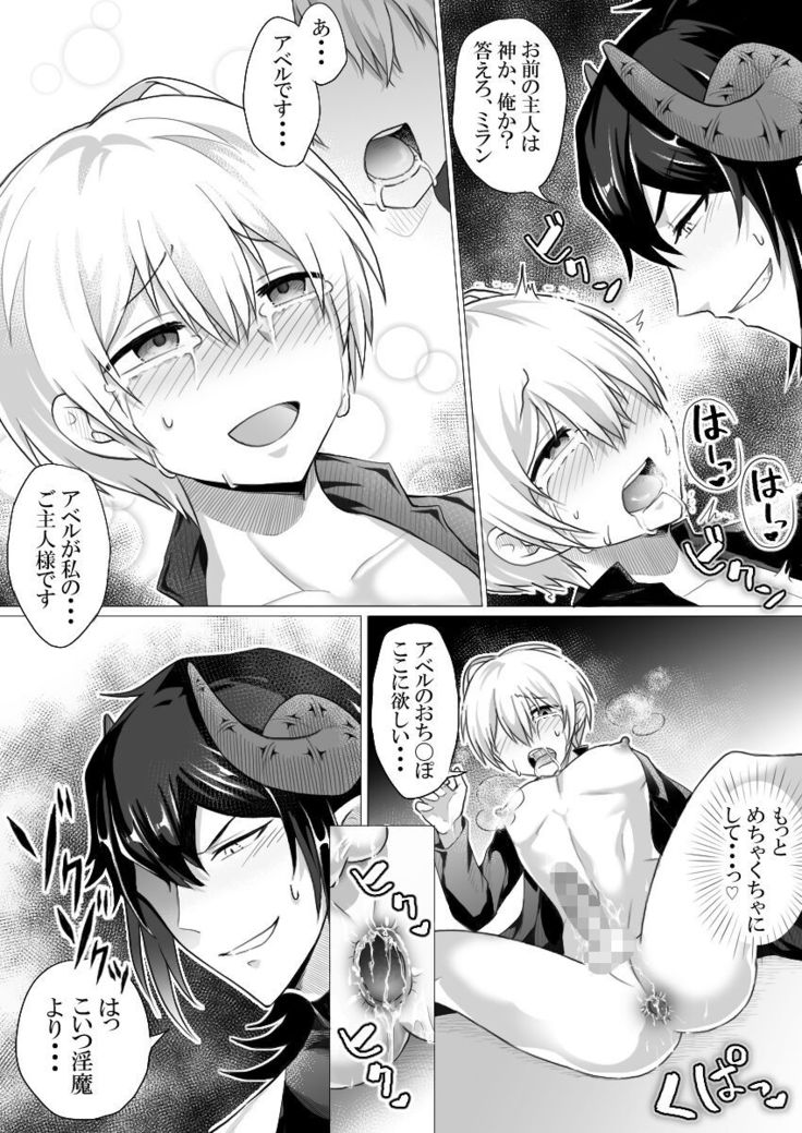 神父様はインキュバスに逆らえない