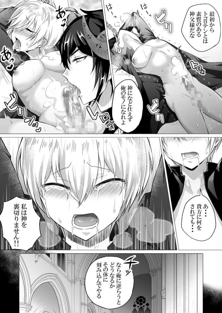 神父様はインキュバスに逆らえない