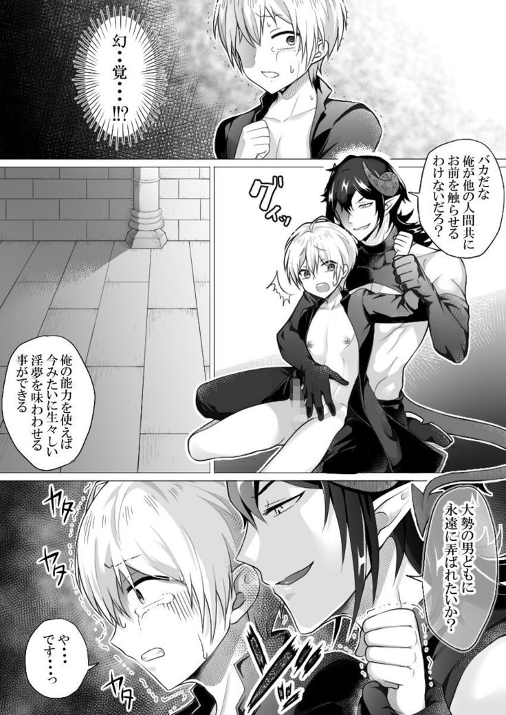 神父様はインキュバスに逆らえない