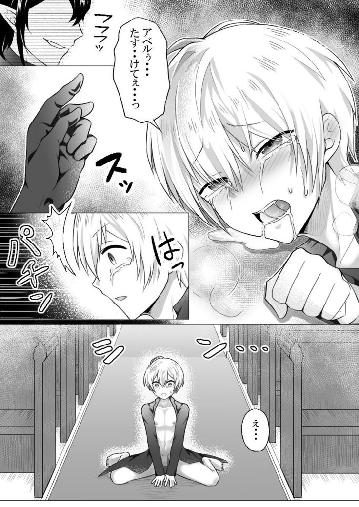 神父様はインキュバスに逆らえない