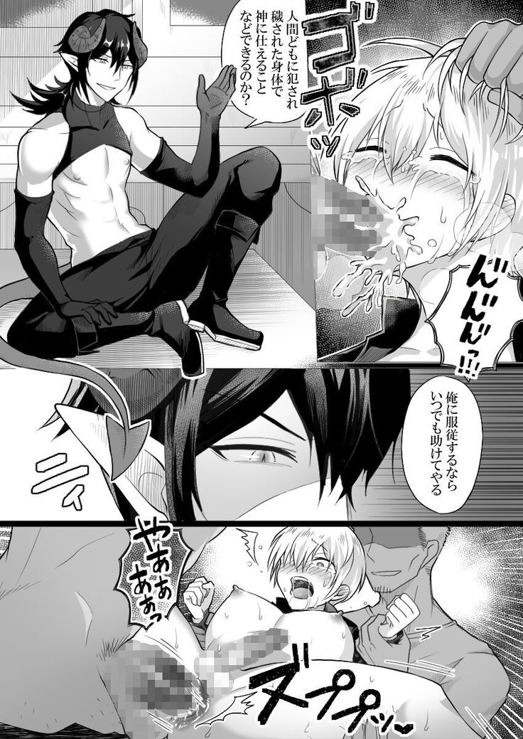 神父様はインキュバスに逆らえない
