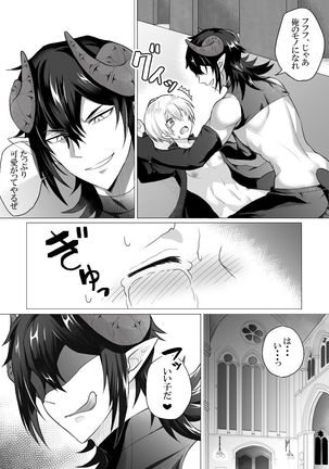 神父様はインキュバスに逆らえない Page #24