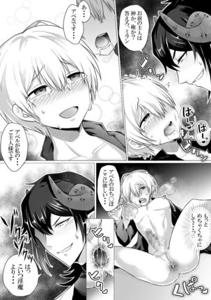 神父様はインキュバスに逆らえない Page #31