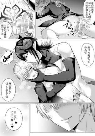 神父様はインキュバスに逆らえない Page #35