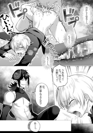 神父様はインキュバスに逆らえない Page #21