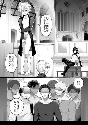 神父様はインキュバスに逆らえない Page #16