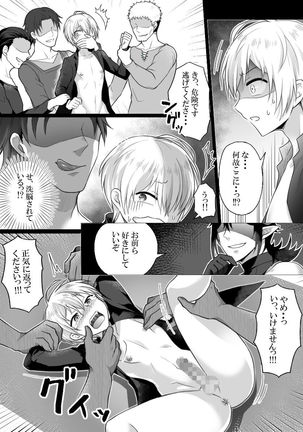 神父様はインキュバスに逆らえない Page #17