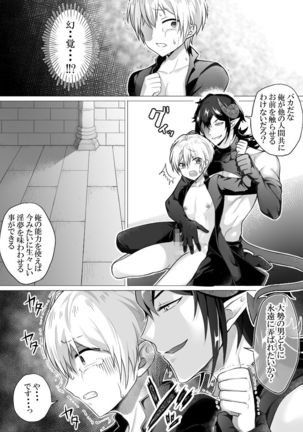 神父様はインキュバスに逆らえない Page #23